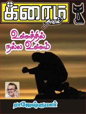 cover image of Ullathil Nalla Ullam